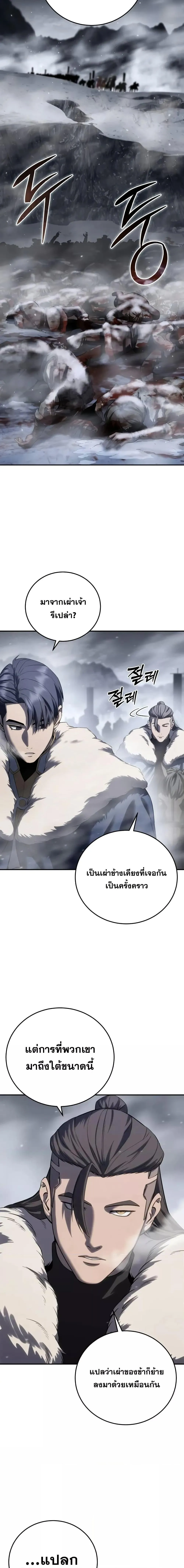 Star-Embracing Swordmaster ยอดนักดาบผู้โอบอุ้มดารา ตอนที่ 68 หน้า 25