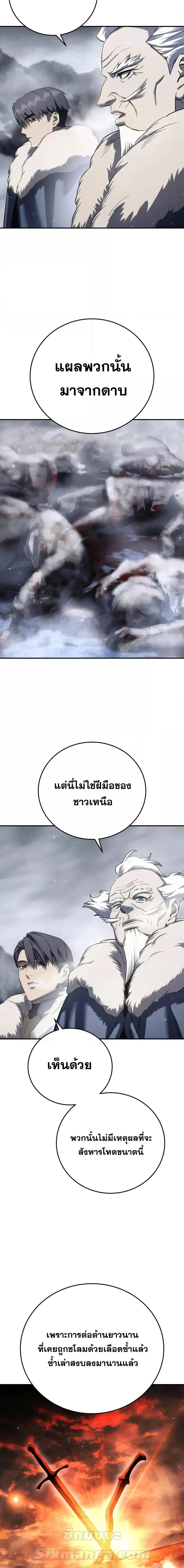 Star-Embracing Swordmaster ยอดนักดาบผู้โอบอุ้มดารา ตอนที่ 68 หน้า 26