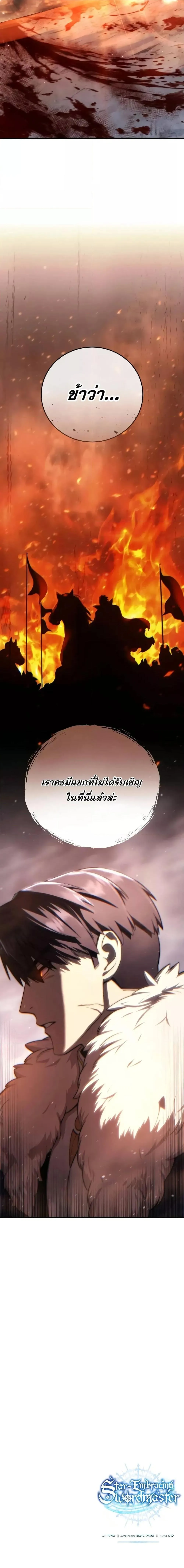 Star-Embracing Swordmaster ยอดนักดาบผู้โอบอุ้มดารา ตอนที่ 68 หน้า 27