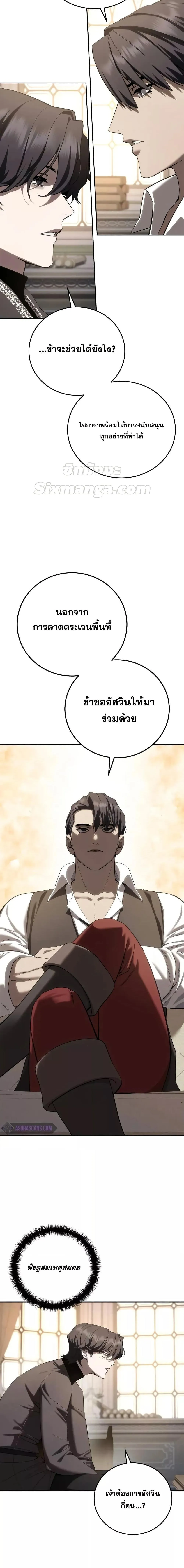 Star-Embracing Swordmaster ยอดนักดาบผู้โอบอุ้มดารา ตอนที่ 68 หน้า 4