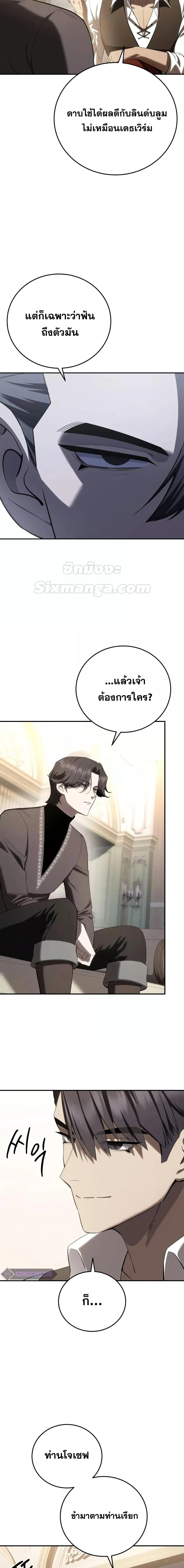 Star-Embracing Swordmaster ยอดนักดาบผู้โอบอุ้มดารา ตอนที่ 68 หน้า 6