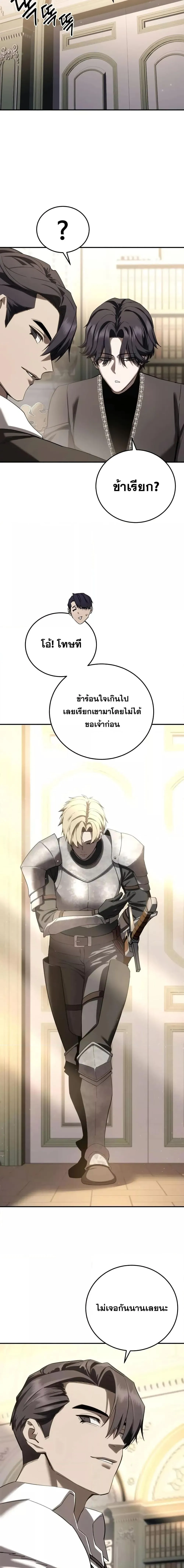 Star-Embracing Swordmaster ยอดนักดาบผู้โอบอุ้มดารา ตอนที่ 68 หน้า 7