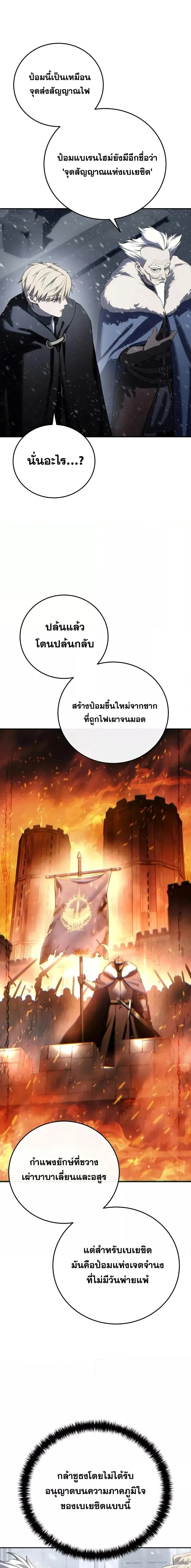Star-Embracing Swordmaster ยอดนักดาบผู้โอบอุ้มดารา ตอนที่ 69 หน้า 10
