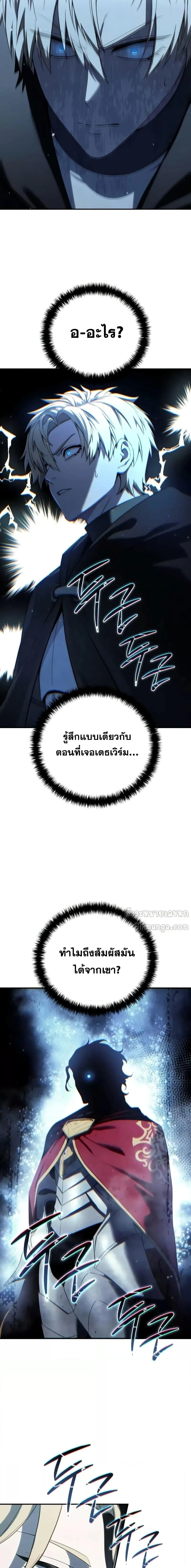 Star-Embracing Swordmaster ยอดนักดาบผู้โอบอุ้มดารา ตอนที่ 69 หน้า 15
