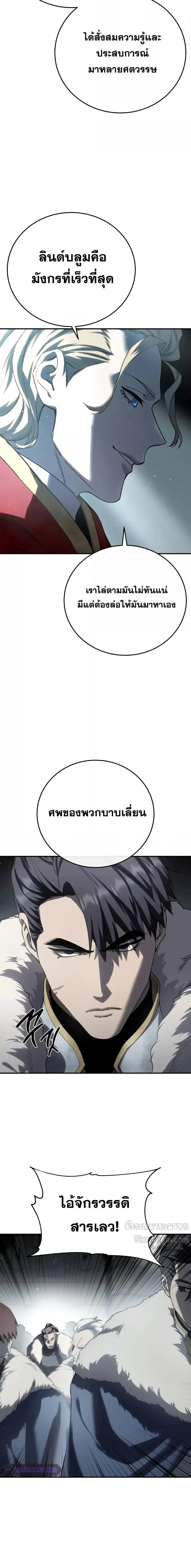 Star-Embracing Swordmaster ยอดนักดาบผู้โอบอุ้มดารา ตอนที่ 69 หน้า 17