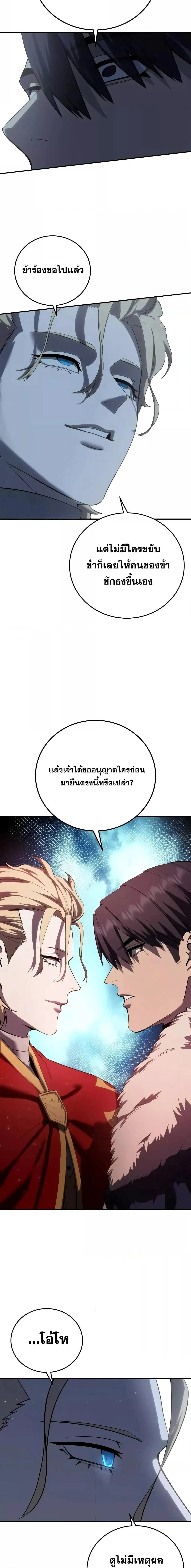 Star-Embracing Swordmaster ยอดนักดาบผู้โอบอุ้มดารา ตอนที่ 69 หน้า 25