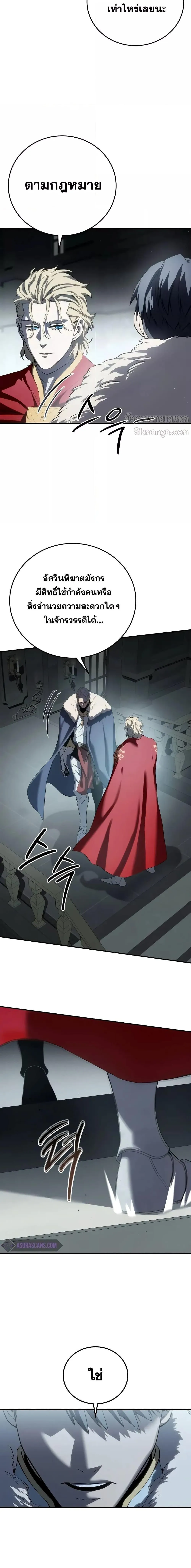 Star-Embracing Swordmaster ยอดนักดาบผู้โอบอุ้มดารา ตอนที่ 69 หน้า 26