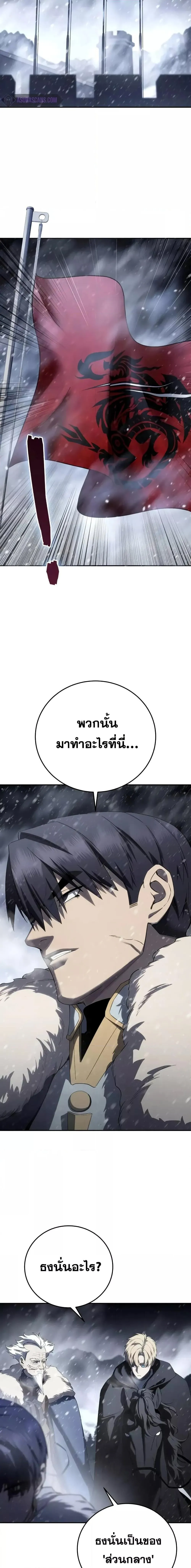Star-Embracing Swordmaster ยอดนักดาบผู้โอบอุ้มดารา ตอนที่ 69 หน้า 3