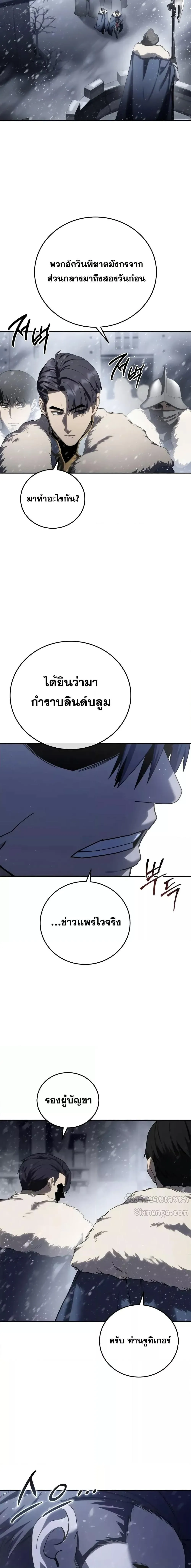 Star-Embracing Swordmaster ยอดนักดาบผู้โอบอุ้มดารา ตอนที่ 69 หน้า 6