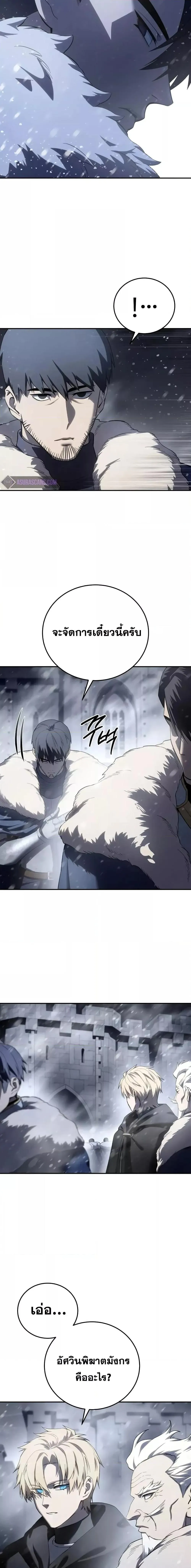 Star-Embracing Swordmaster ยอดนักดาบผู้โอบอุ้มดารา ตอนที่ 69 หน้า 7