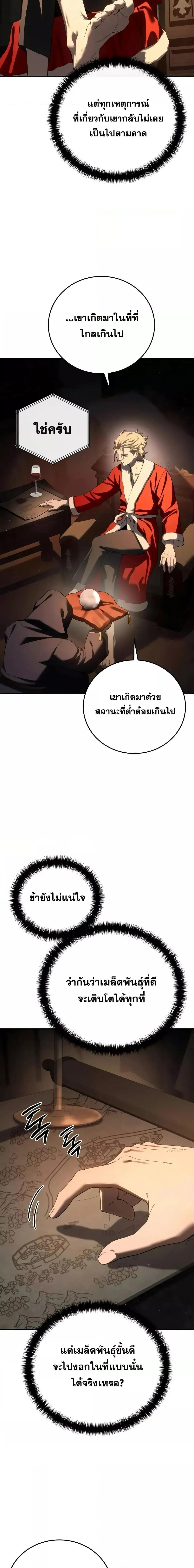 Star-Embracing Swordmaster ยอดนักดาบผู้โอบอุ้มดารา ตอนที่ 70 หน้า 10
