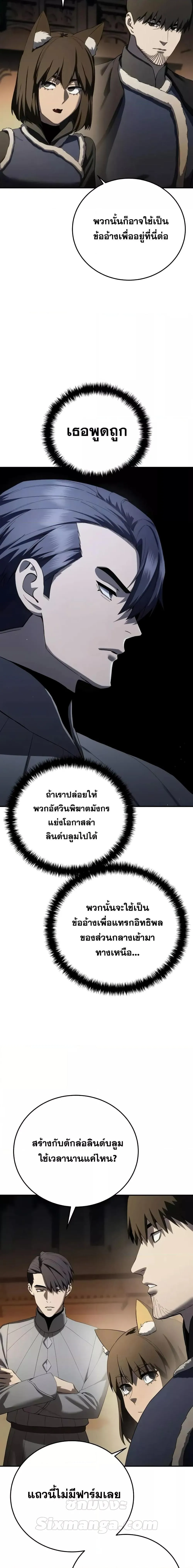 Star-Embracing Swordmaster ยอดนักดาบผู้โอบอุ้มดารา ตอนที่ 70 หน้า 17
