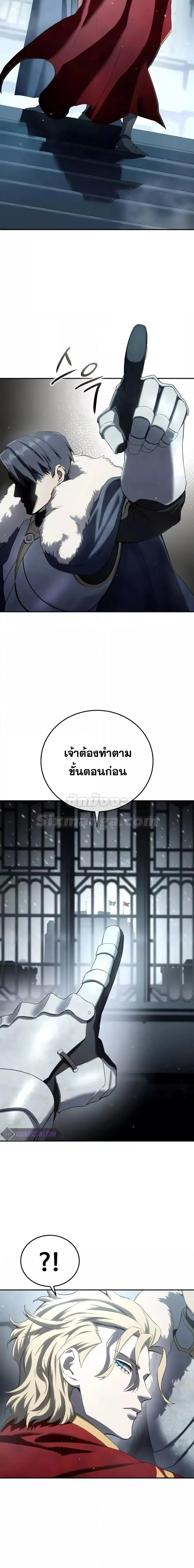 Star-Embracing Swordmaster ยอดนักดาบผู้โอบอุ้มดารา ตอนที่ 70 หน้า 2