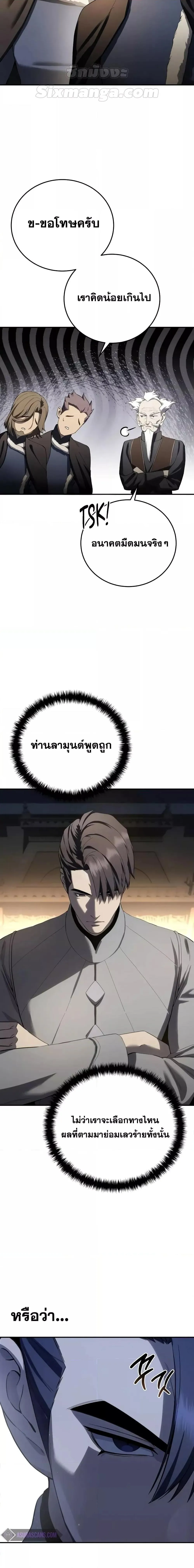 Star-Embracing Swordmaster ยอดนักดาบผู้โอบอุ้มดารา ตอนที่ 70 หน้า 20