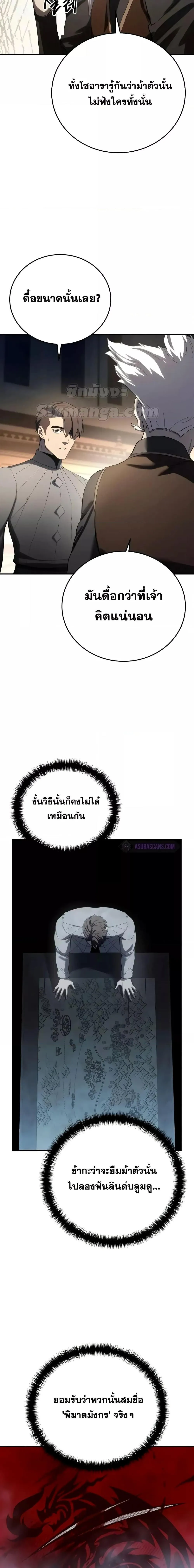 Star-Embracing Swordmaster ยอดนักดาบผู้โอบอุ้มดารา ตอนที่ 70 หน้า 22