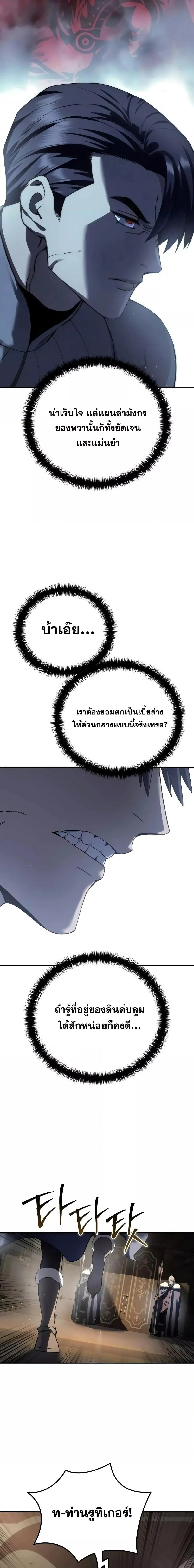 Star-Embracing Swordmaster ยอดนักดาบผู้โอบอุ้มดารา ตอนที่ 70 หน้า 23