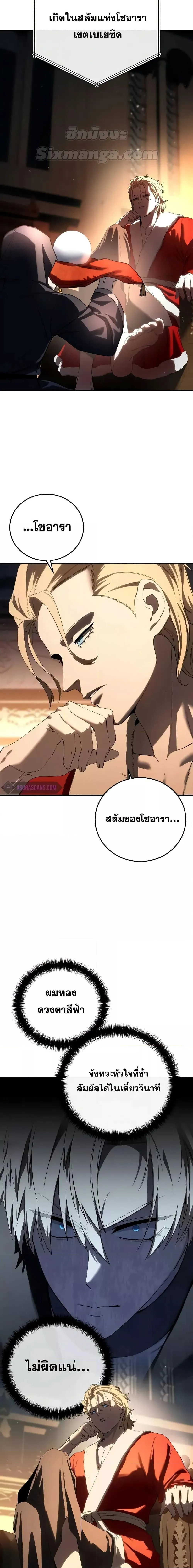 Star-Embracing Swordmaster ยอดนักดาบผู้โอบอุ้มดารา ตอนที่ 70 หน้า 9
