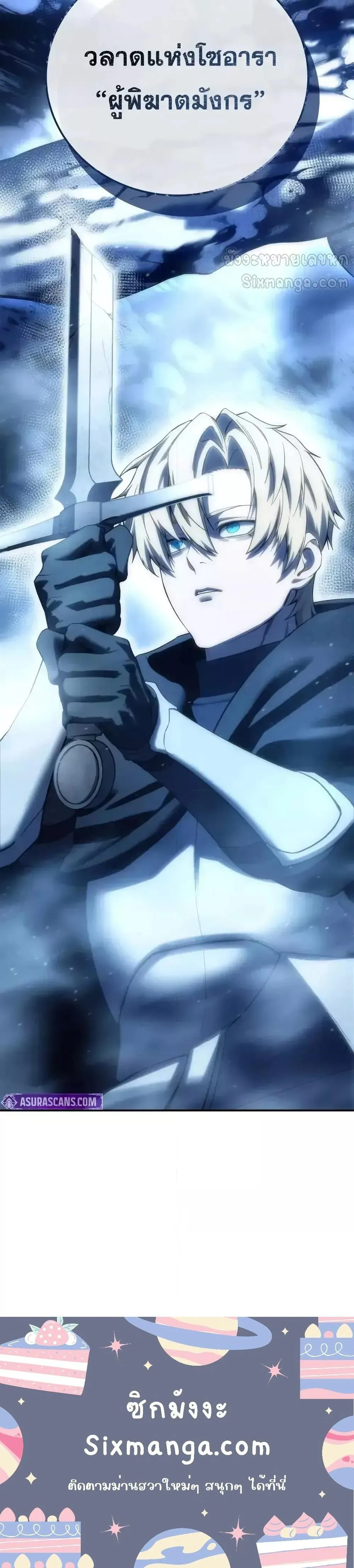 Star-Embracing Swordmaster ยอดนักดาบผู้โอบอุ้มดารา ตอนที่ 74 หน้า 21