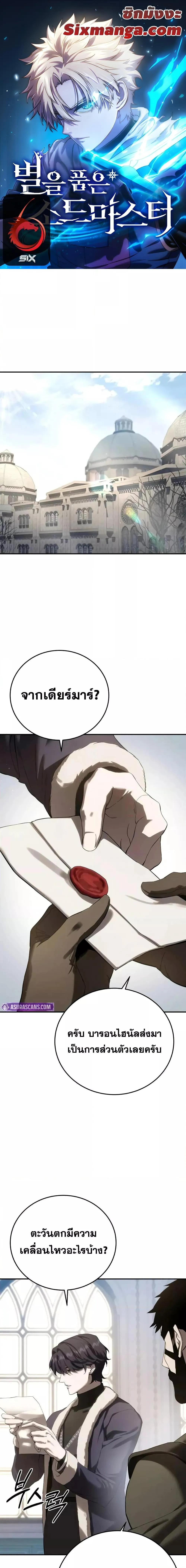Star-Embracing Swordmaster ยอดนักดาบผู้โอบอุ้มดารา ตอนที่ 75 หน้า 1