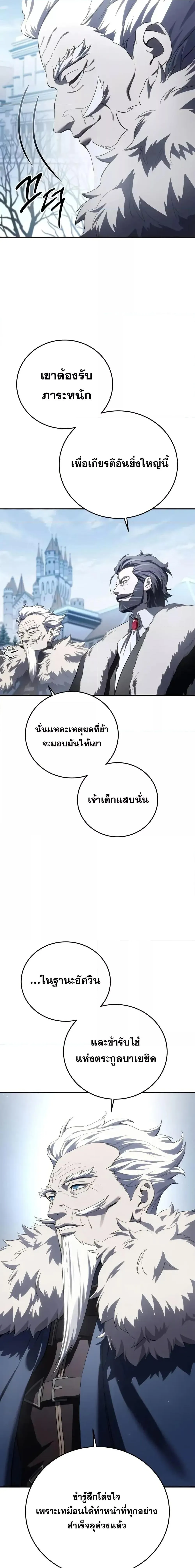 Star-Embracing Swordmaster ยอดนักดาบผู้โอบอุ้มดารา ตอนที่ 76 หน้า 12