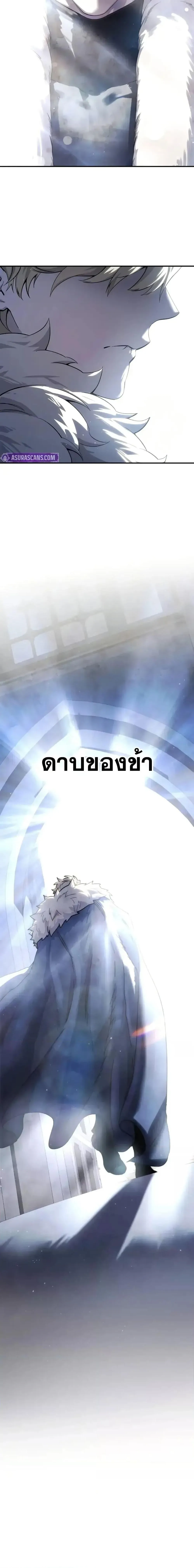 Star-Embracing Swordmaster ยอดนักดาบผู้โอบอุ้มดารา ตอนที่ 76 หน้า 27
