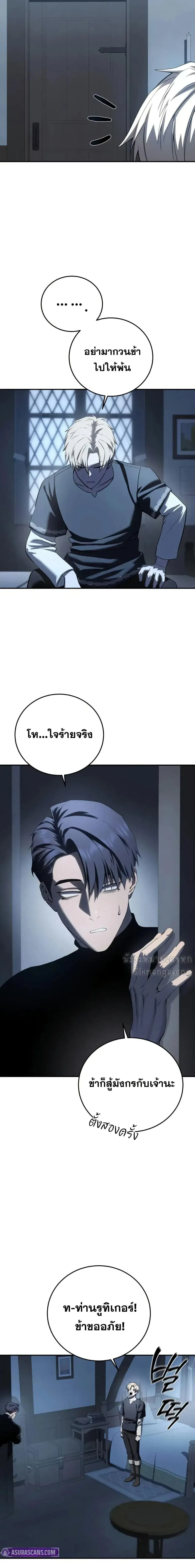 Star-Embracing Swordmaster ยอดนักดาบผู้โอบอุ้มดารา ตอนที่ 76 หน้า 4
