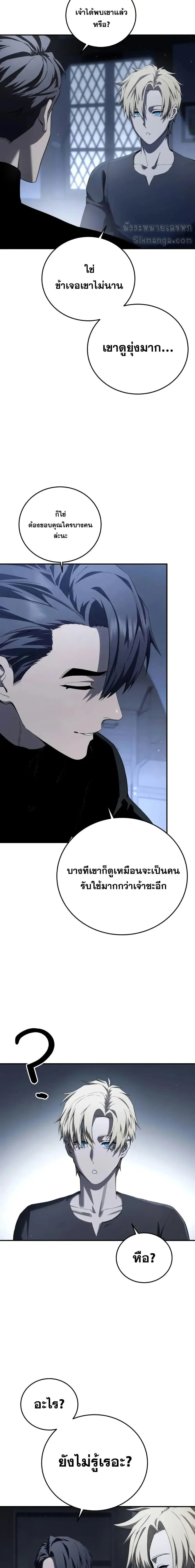 Star-Embracing Swordmaster ยอดนักดาบผู้โอบอุ้มดารา ตอนที่ 76 หน้า 9