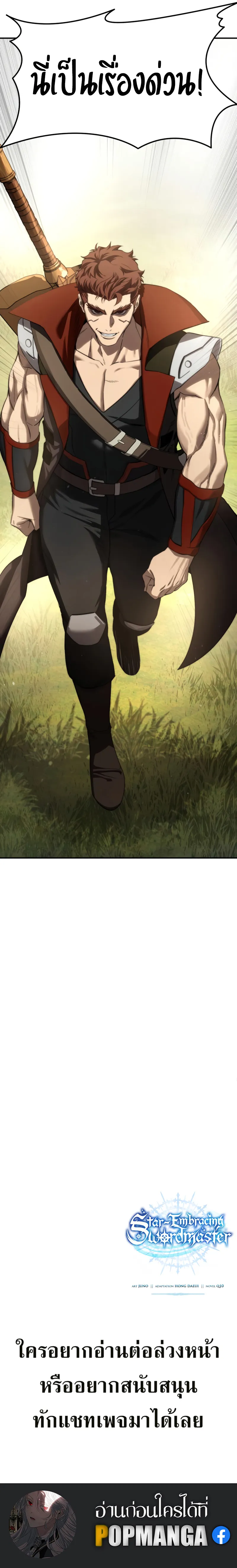 Star-Embracing Swordmaster ยอดนักดาบผู้โอบอุ้มดารา ตอนที่ 80 หน้า 13