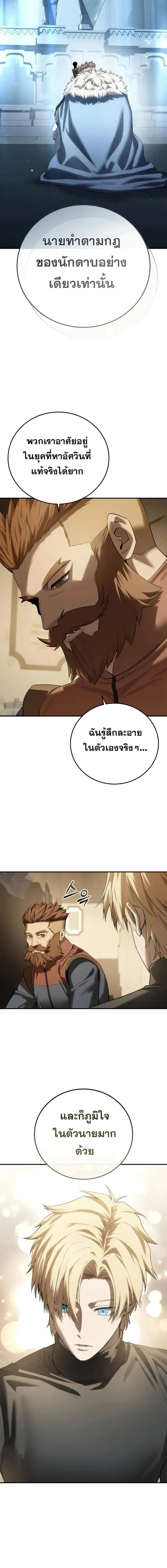 Star-Embracing Swordmaster ยอดนักดาบผู้โอบอุ้มดารา ตอนที่ 95 หน้า 10