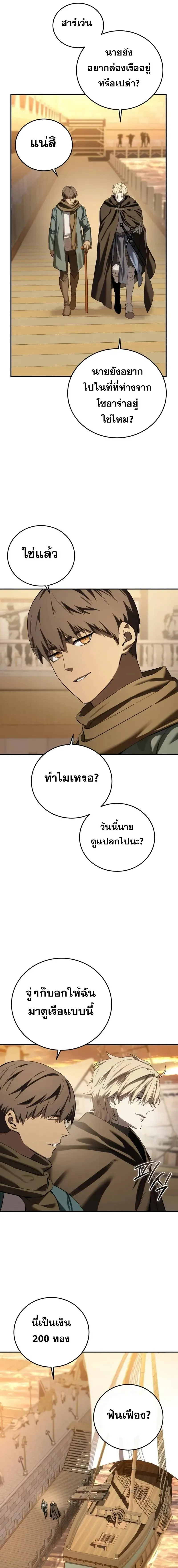 Star-Embracing Swordmaster ยอดนักดาบผู้โอบอุ้มดารา ตอนที่ 95 หน้า 13