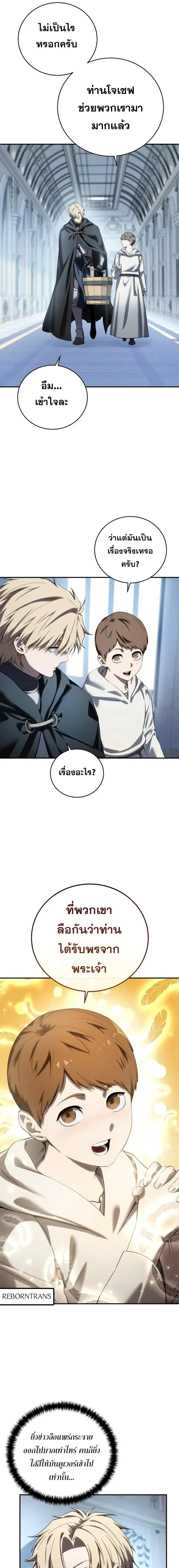Star-Embracing Swordmaster ยอดนักดาบผู้โอบอุ้มดารา ตอนที่ 95 หน้า 2