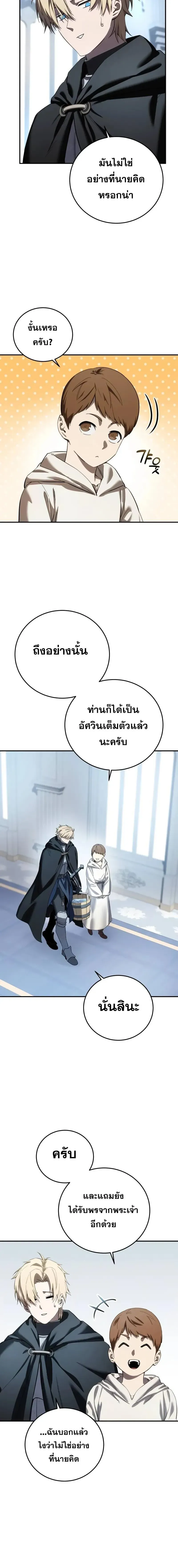Star-Embracing Swordmaster ยอดนักดาบผู้โอบอุ้มดารา ตอนที่ 95 หน้า 3
