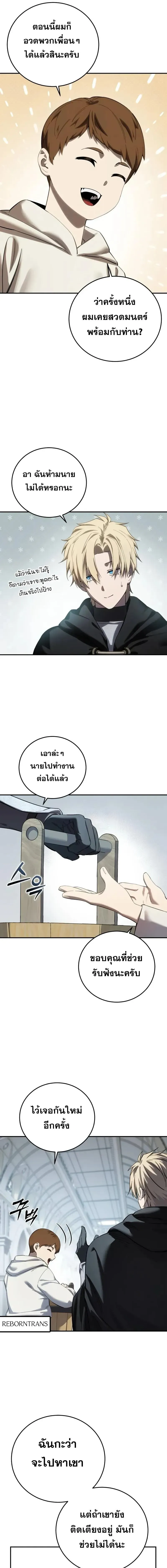 Star-Embracing Swordmaster ยอดนักดาบผู้โอบอุ้มดารา ตอนที่ 95 หน้า 4