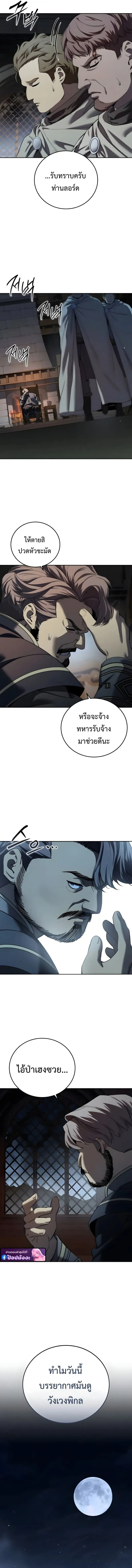 Star-Embracing Swordmaster ยอดนักดาบผู้โอบอุ้มดารา ตอนที่ 97 หน้า 4
