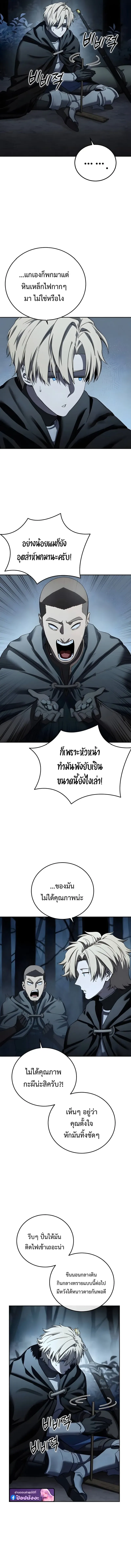 Star-Embracing Swordmaster ยอดนักดาบผู้โอบอุ้มดารา ตอนที่ 97 หน้า 6