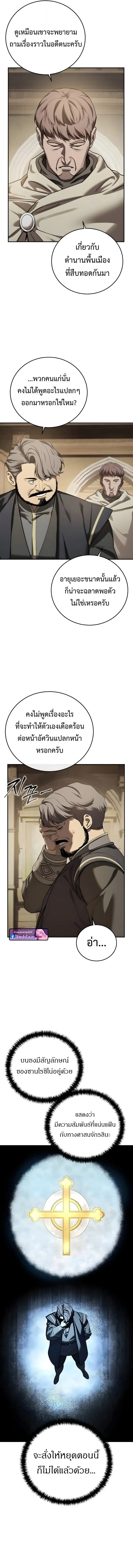 Star-Embracing Swordmaster ยอดนักดาบผู้โอบอุ้มดารา ตอนที่ 98 หน้า 11