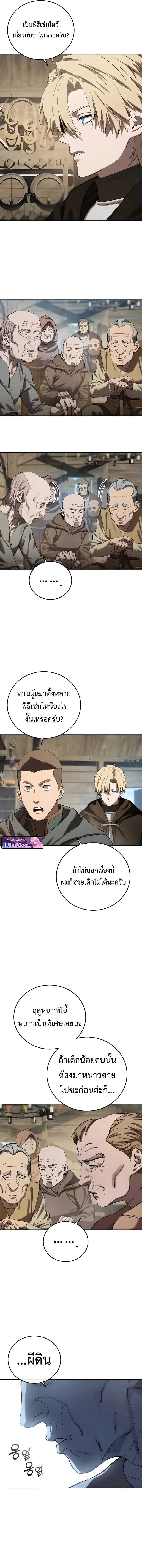Star-Embracing Swordmaster ยอดนักดาบผู้โอบอุ้มดารา ตอนที่ 98 หน้า 14