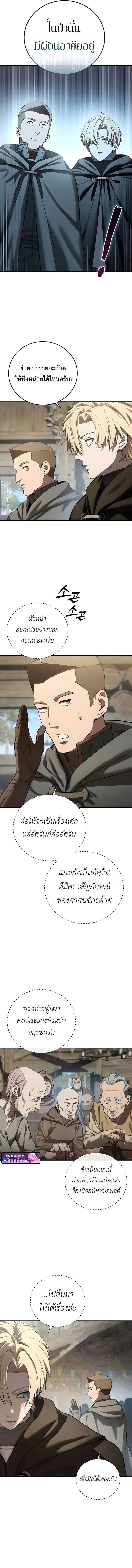 Star-Embracing Swordmaster ยอดนักดาบผู้โอบอุ้มดารา ตอนที่ 98 หน้า 15