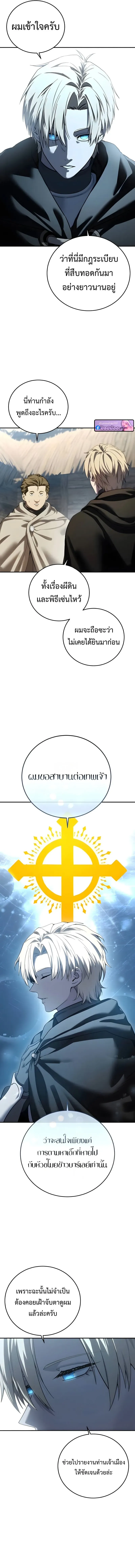 Star-Embracing Swordmaster ยอดนักดาบผู้โอบอุ้มดารา ตอนที่ 98 หน้า 17