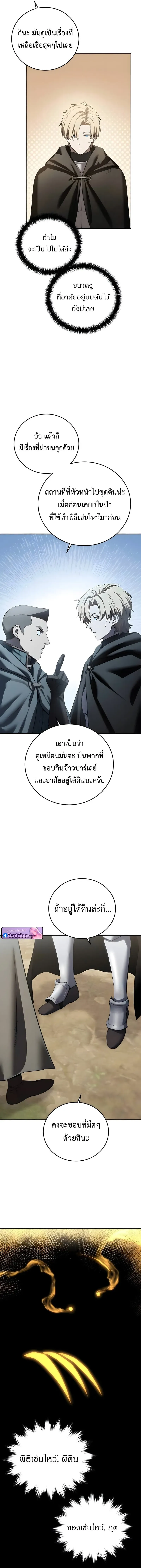 Star-Embracing Swordmaster ยอดนักดาบผู้โอบอุ้มดารา ตอนที่ 98 หน้า 19