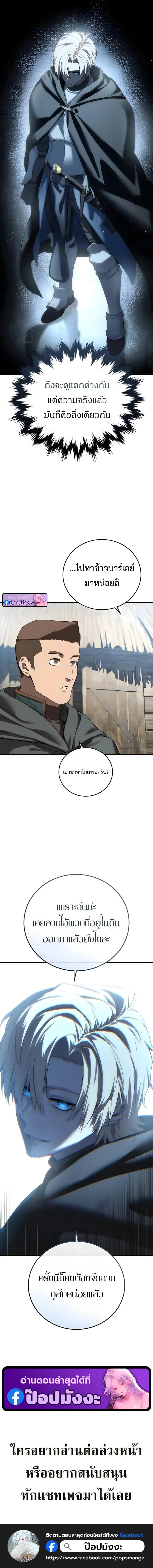 Star-Embracing Swordmaster ยอดนักดาบผู้โอบอุ้มดารา ตอนที่ 98 หน้า 20