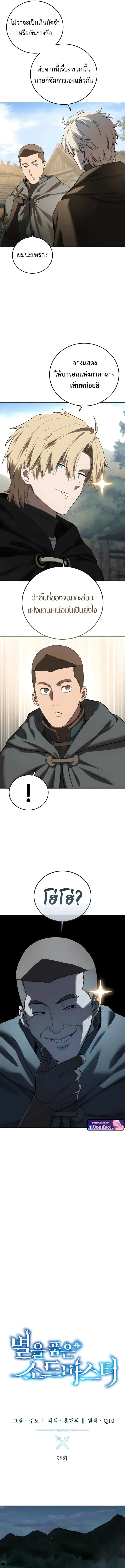 Star-Embracing Swordmaster ยอดนักดาบผู้โอบอุ้มดารา ตอนที่ 98 หน้า 3