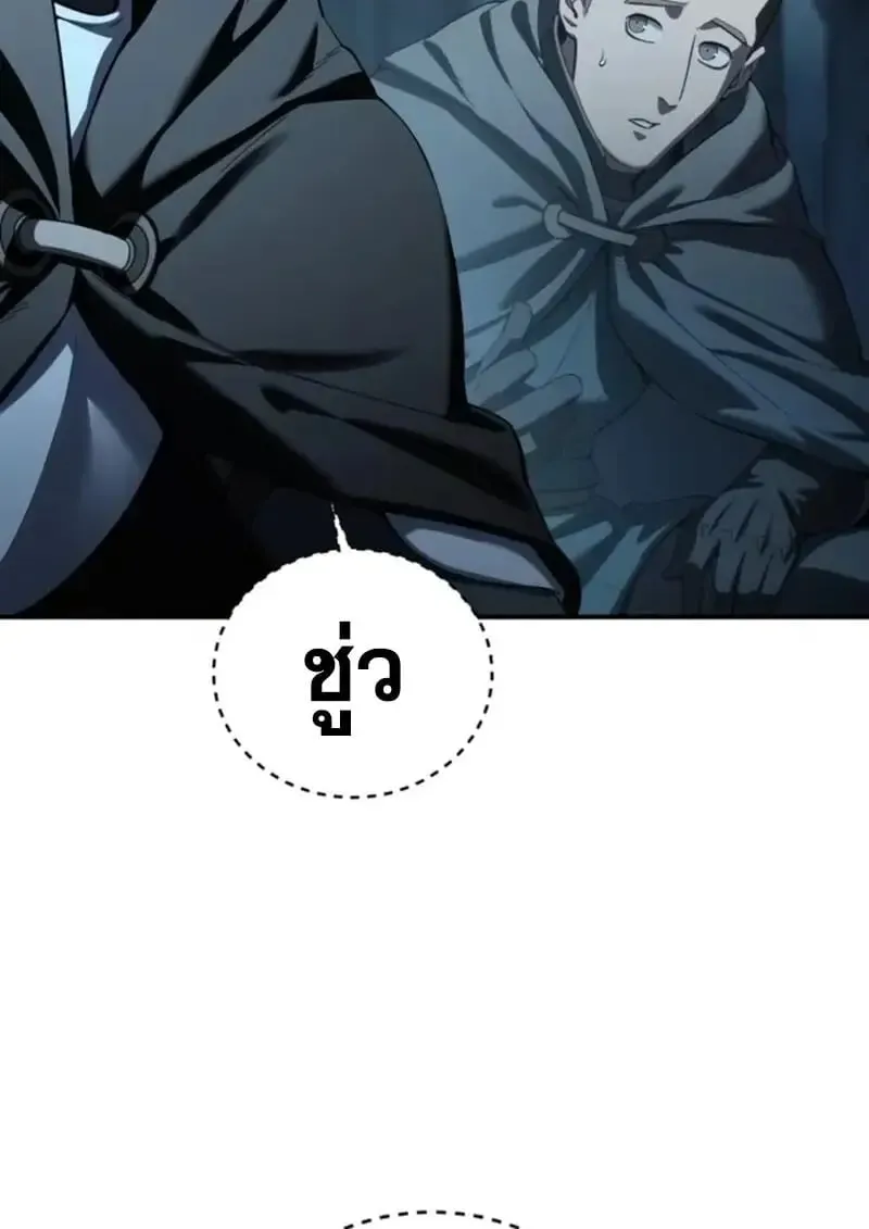 Star-Embracing Swordmaster ยอดนักดาบผู้โอบอุ้มดารา ตอนที่ 99 หน้า 10