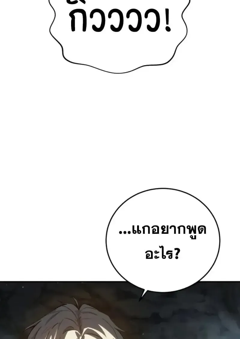 Star-Embracing Swordmaster ยอดนักดาบผู้โอบอุ้มดารา ตอนที่ 99 หน้า 116