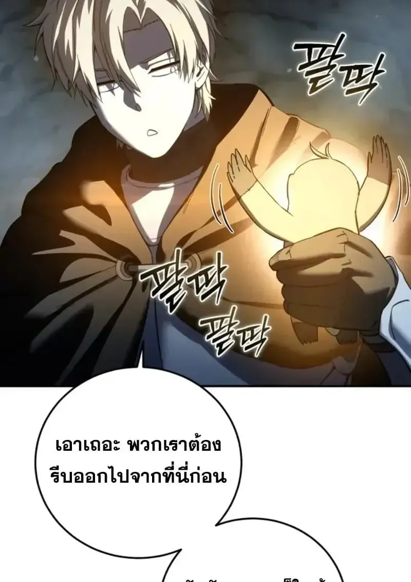 Star-Embracing Swordmaster ยอดนักดาบผู้โอบอุ้มดารา ตอนที่ 99 หน้า 117