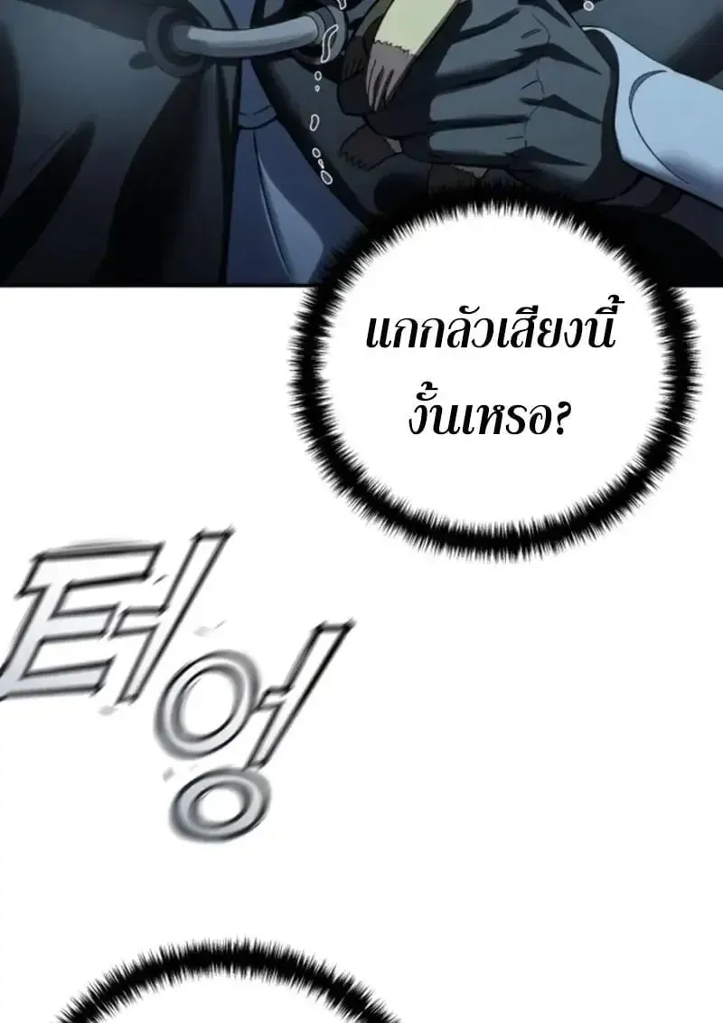 Star-Embracing Swordmaster ยอดนักดาบผู้โอบอุ้มดารา ตอนที่ 99 หน้า 131