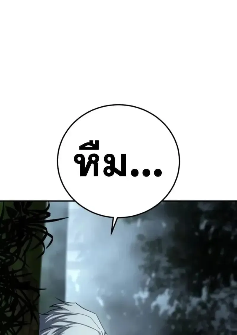 Star-Embracing Swordmaster ยอดนักดาบผู้โอบอุ้มดารา ตอนที่ 99 หน้า 141