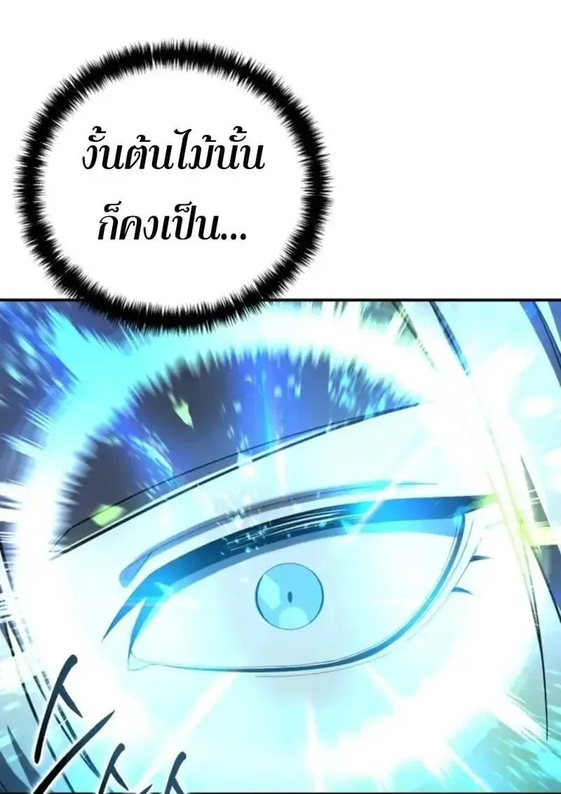 Star-Embracing Swordmaster ยอดนักดาบผู้โอบอุ้มดารา ตอนที่ 99 หน้า 156