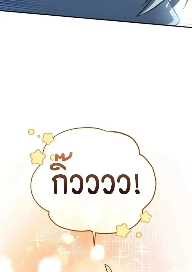 Star-Embracing Swordmaster ยอดนักดาบผู้โอบอุ้มดารา ตอนที่ 99 หน้า 24
