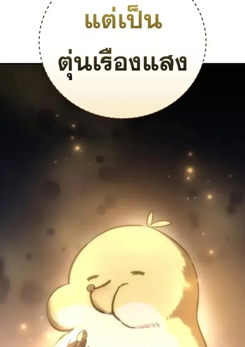 Star-Embracing Swordmaster ยอดนักดาบผู้โอบอุ้มดารา ตอนที่ 99 หน้า 33